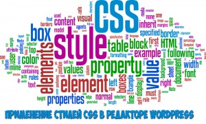Применение стилей CSS